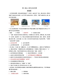 2022年山东省惠民县大年陈镇中学中考历史复习第一单元古代亚非文明训练