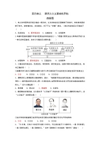 2022年山东省惠民县大年陈镇中学中考历史复习八年级上册第四单元新民主主义革命的开始达标检测