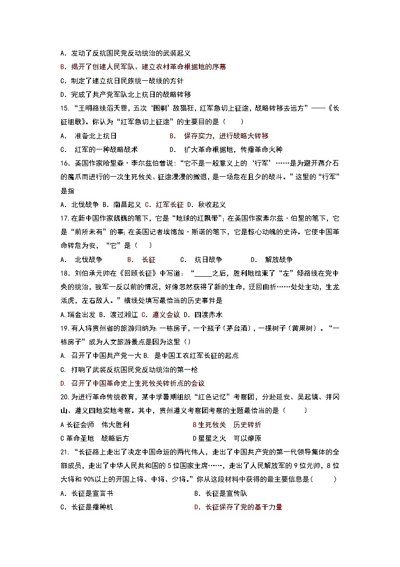 2022年山东省惠民县大年陈镇中学中考历史复习八年级上册第五单元从国共合作到国共对立复习检测第3页