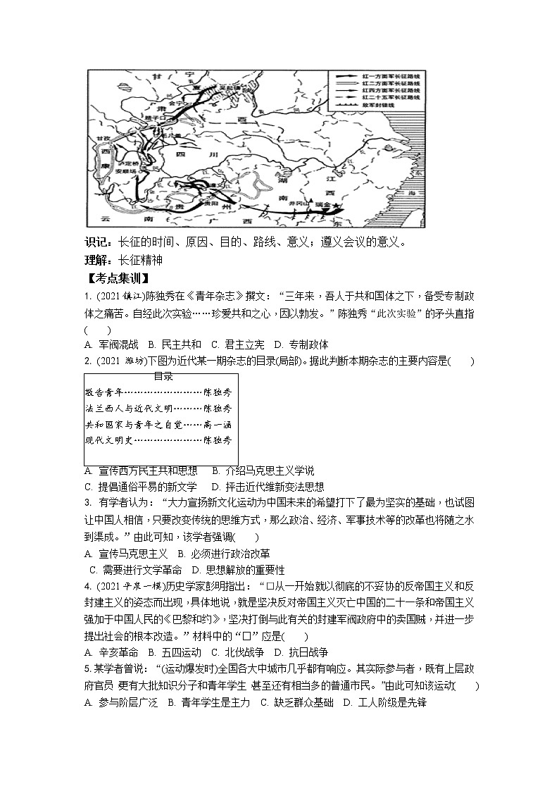 2022年河北省宽城中考历史一轮复习八年级上学期第五单元从国共合作到国共对立学案第2页