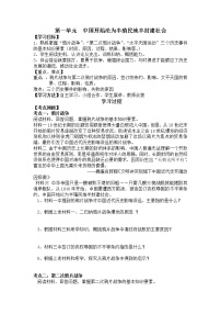 2022年河北宽城中考历史一轮复习八上第一单元中国开始沦为半殖民地半封建社会学案