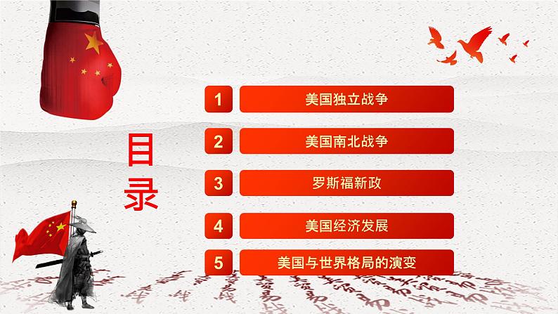 中美贸易战贸易争端--美国史专题复习课件2022年中考历史复习03