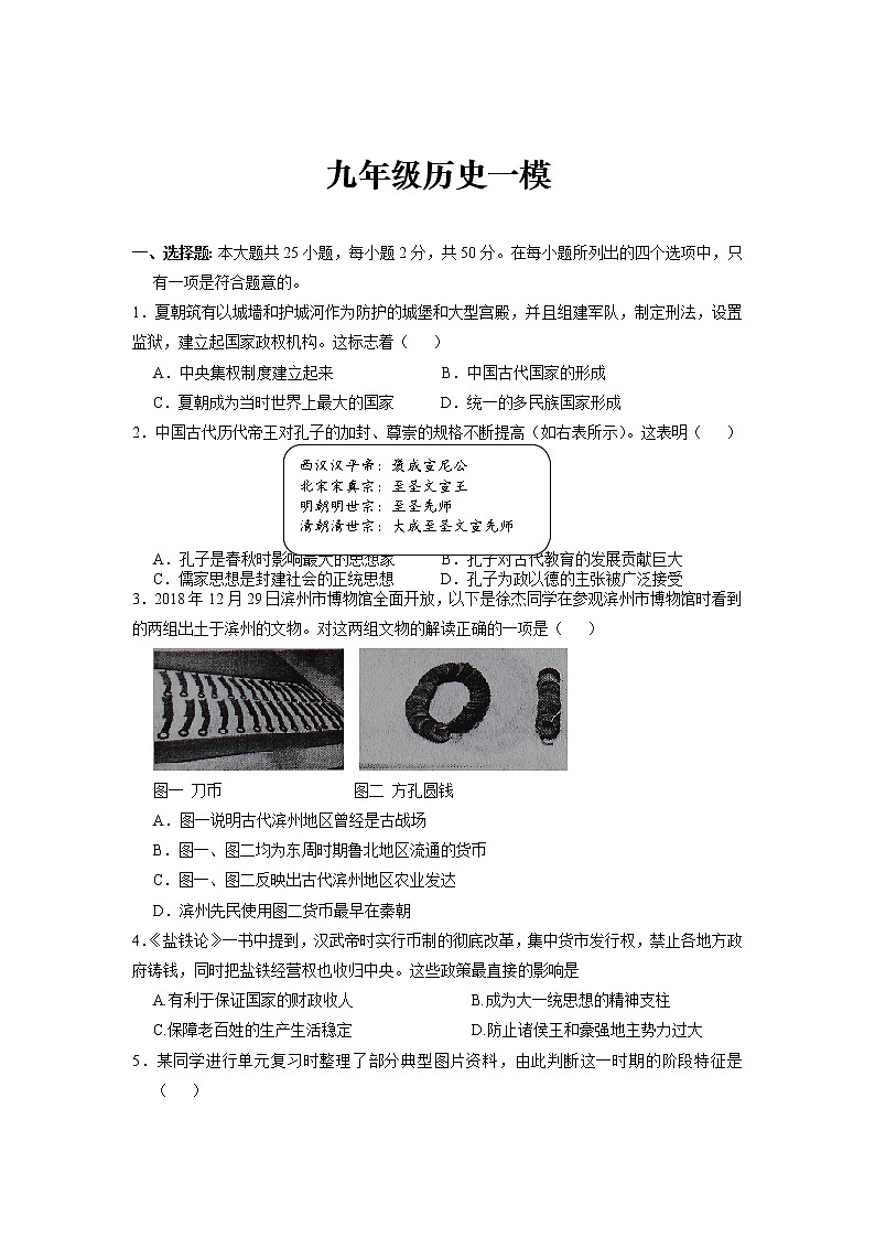2022年山东省滨州市经济开发区第一中学中考一模历史试题01