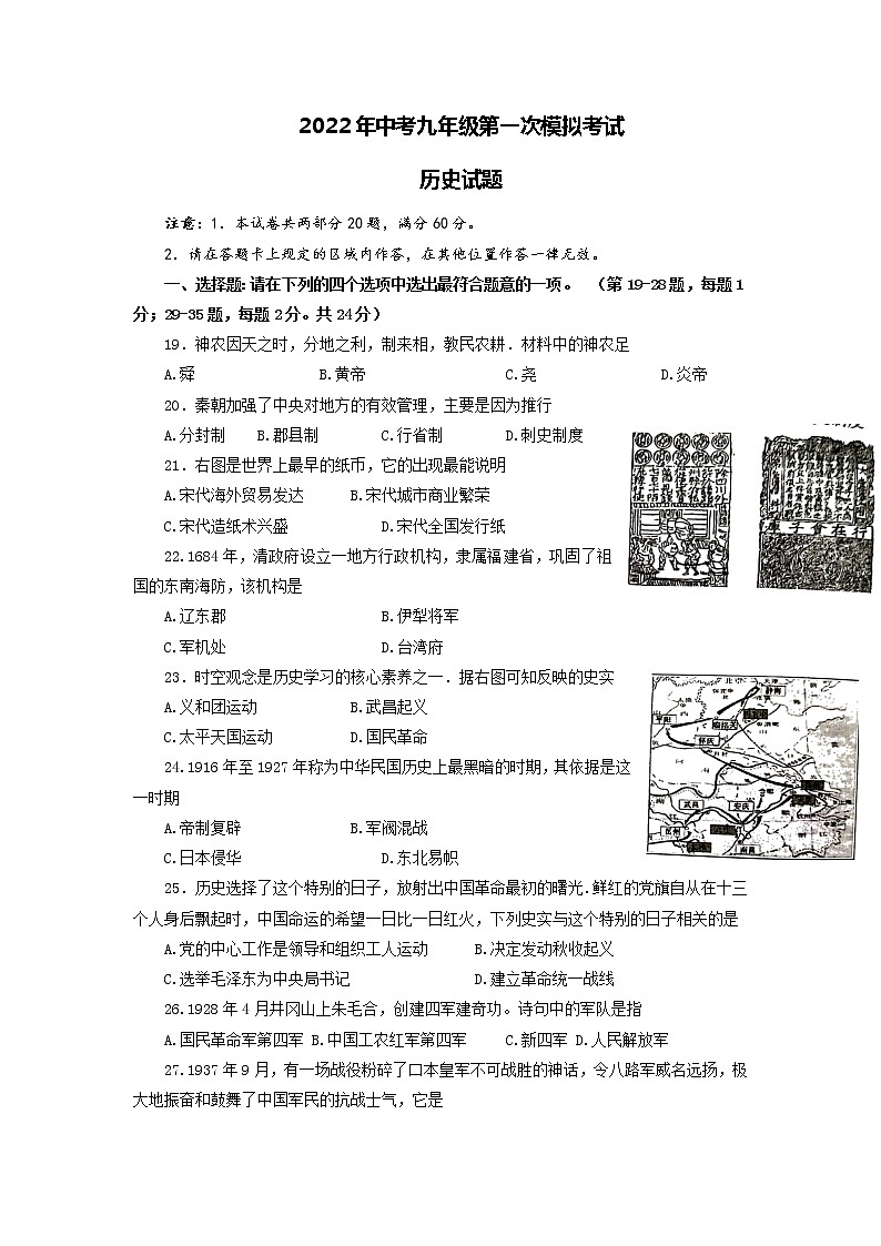 2022年江苏省连云港市灌南县九年级中考一模历史试题01
