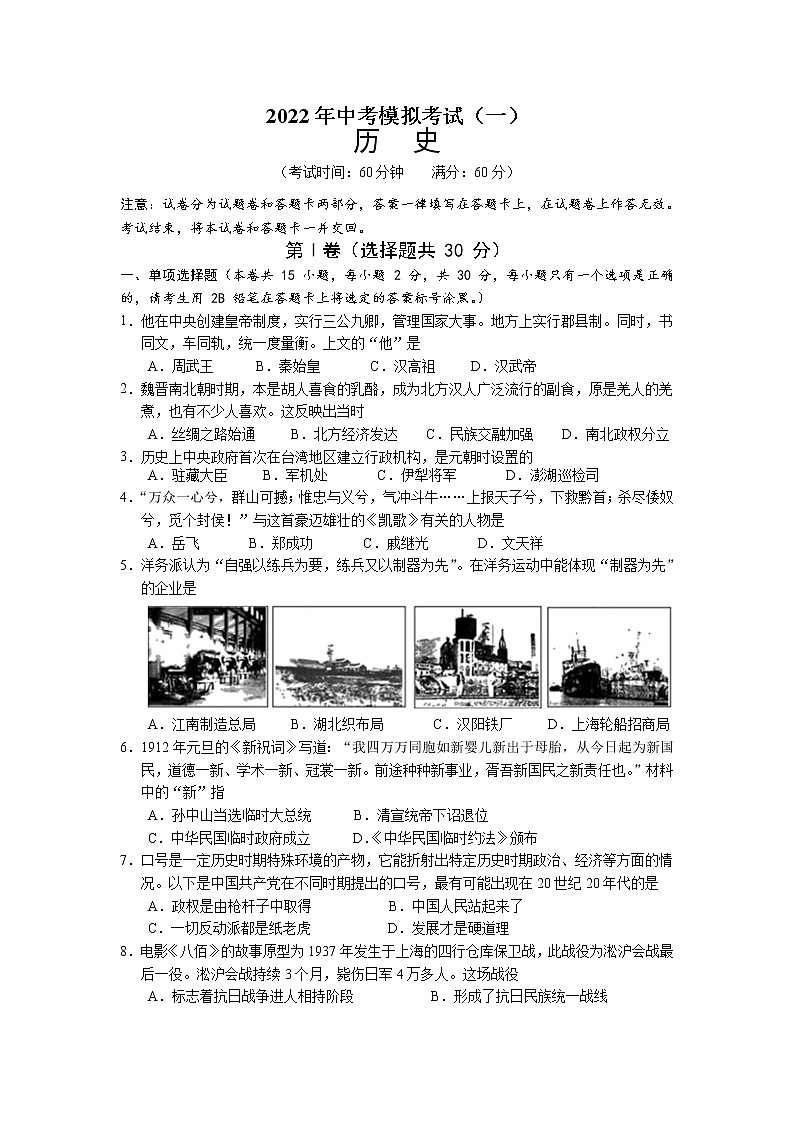 2022年广西崇左市江州区中考模拟考试历史试题（一）01