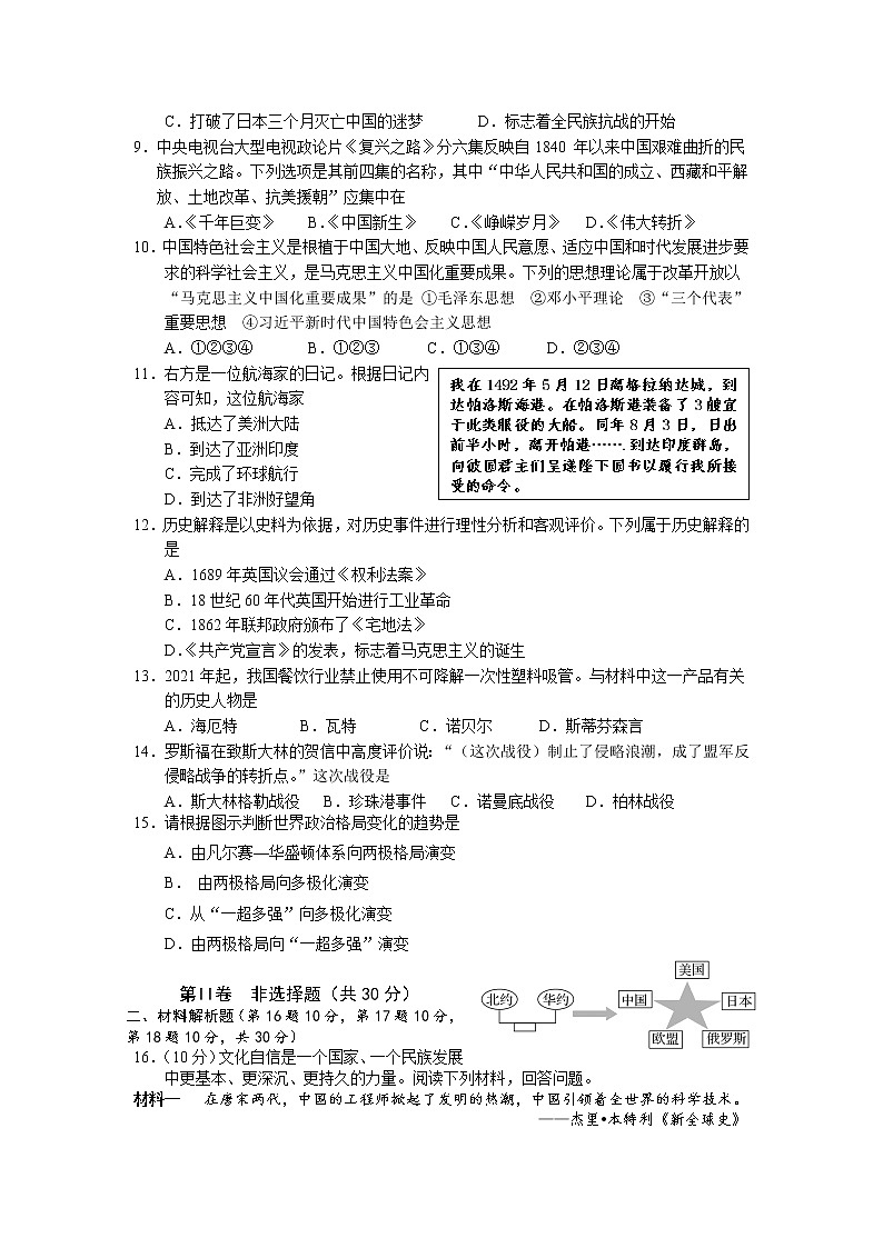2022年广西崇左市江州区中考模拟考试历史试题（一）02