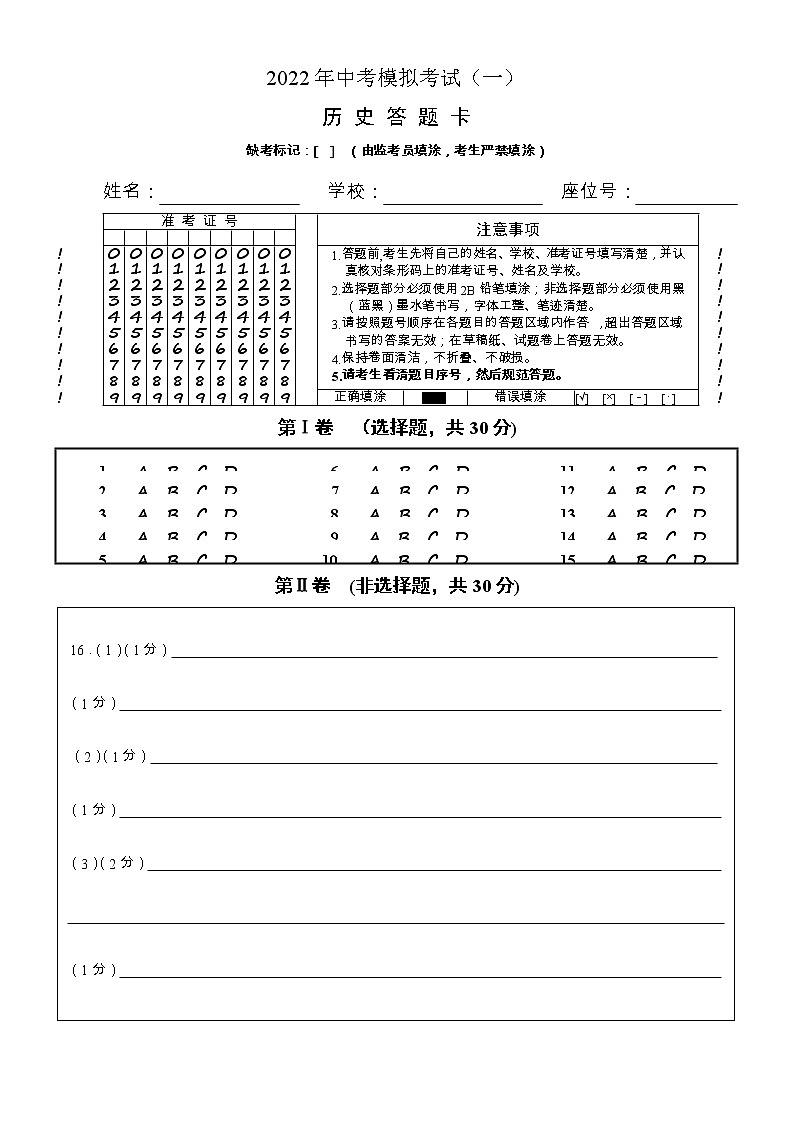 2022年广西崇左市江州区中考模拟考试历史试题（一）01