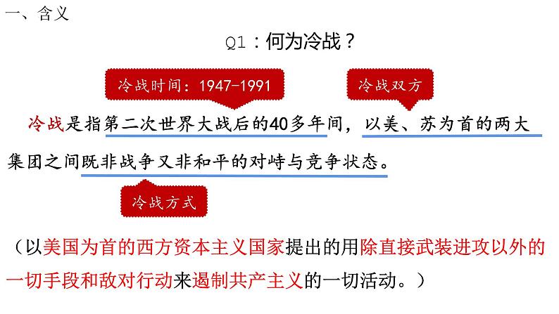 第16课 冷战 课件2021_2022学年部编版九年级历史下册03