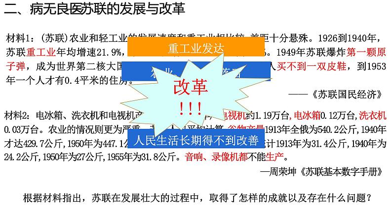 第18课 社会主义的发展与挫折 课件2021_2022学年部编版九年级历史下册第6页