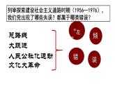 第7课 伟大的历史转折课件2021_2022学年部编版八年级历史下册