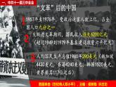 第7课 伟大的历史转折课件2021_2022学年部编版八年级历史下册