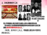 第10课 建设中国特色社会主义课件2021-2022学年部编版历史八年级下册