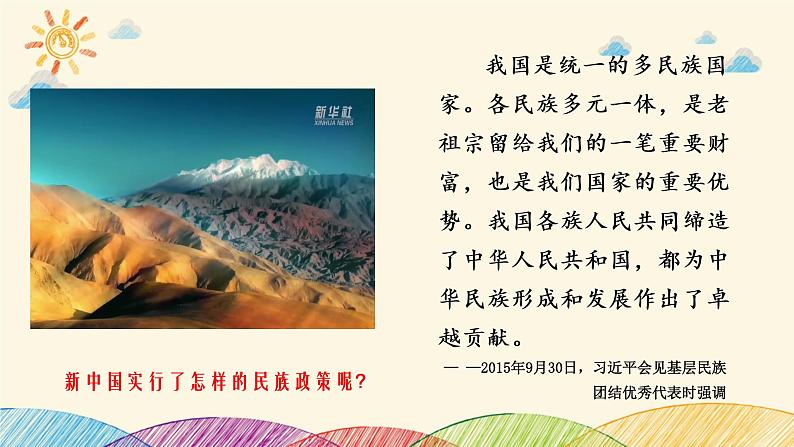 第12课 民族大团结课件2021-2022学年部编版八年级历史下册01