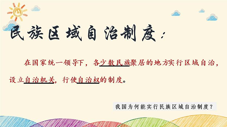 第12课 民族大团结课件2021-2022学年部编版八年级历史下册06