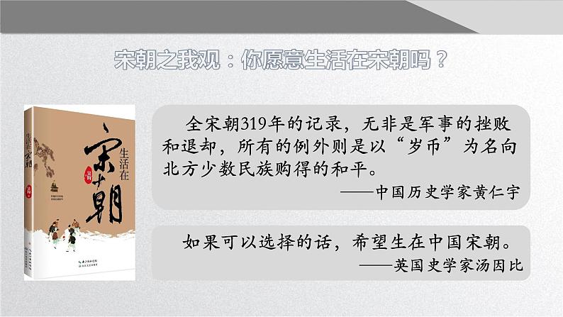 2.12宋元时期的都市和文化课件2021-2022学年部编版七年级历史下册01