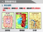 2.12宋元时期的都市和文化课件2021-2022学年部编版七年级历史下册