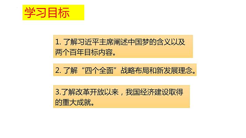 第11课 为实现中国梦而努力奋斗课件2021-2022学年部编版八年级历史下册第3页