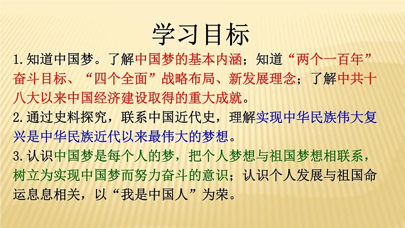 第11课 为实现中国梦而努力奋斗课件2021-2022学年部编版历史八年级下册 (1)第2页