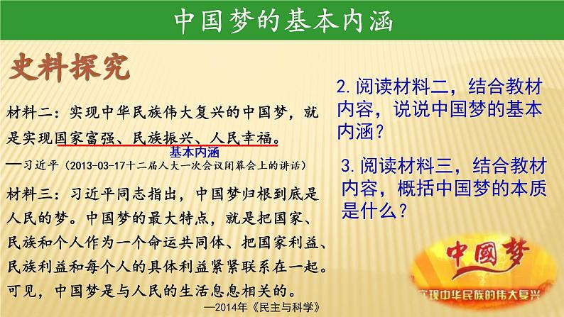 第11课 为实现中国梦而努力奋斗课件2021-2022学年部编版历史八年级下册 (1)第4页