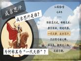 第10课 蒙古族的兴起与元朝的建立课件2021_2022学年部编版七年级历史下册