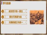 第10课 蒙古族的兴起与元朝的建立课件2021_2022学年部编版七年级历史下册