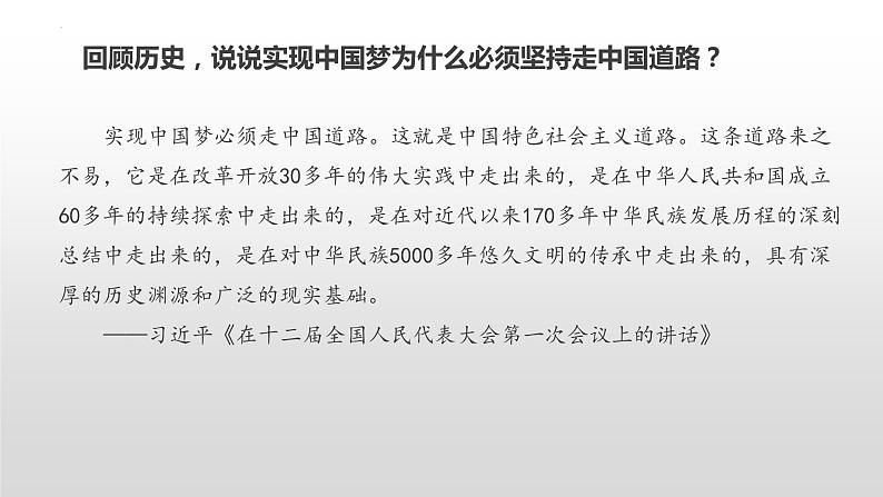 第11课 为实现中国梦而努力奋斗课件2021-2022学年部编版历史八年级下册第8页