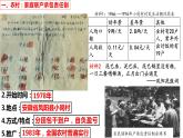 第8课 经济体制改革课件2021-2022学年部编版八年级历史下册