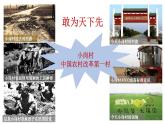 第8课 经济体制改革课件2021-2022学年部编版八年级历史下册