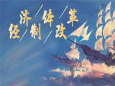 第8课 经济体制改革课件2021_2022学年部编版八年级历史下册