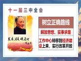 第8课 经济体制改革课件2021_2022学年部编版八年级历史下册