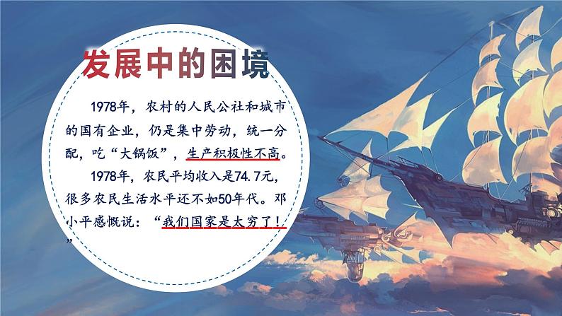 第8课 经济体制改革课件2021_2022学年部编版八年级历史下册第4页