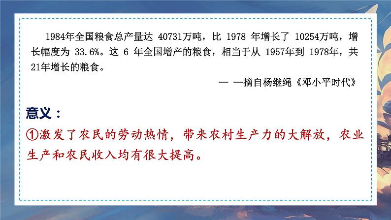 第8课 经济体制改革课件2021_2022学年部编版八年级历史下册第8页