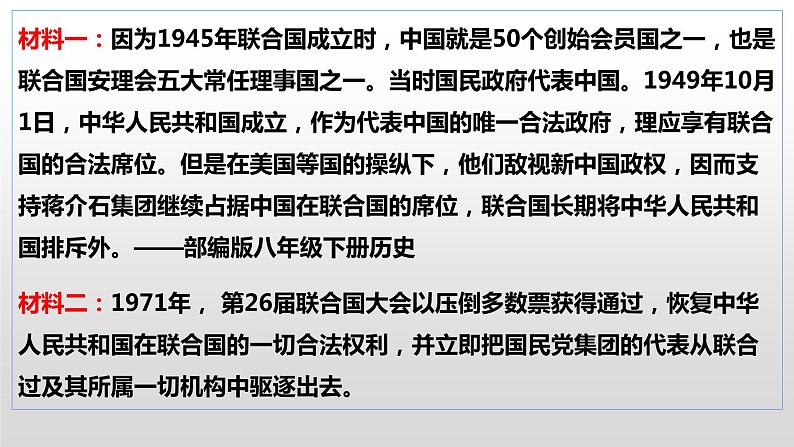 第17课 外交事业的发展课件2021-2022部编版八年级历史下册03