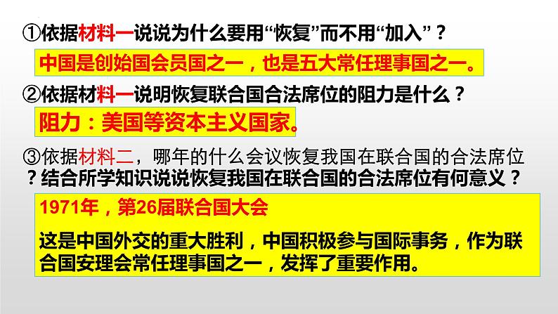 第17课 外交事业的发展课件2021-2022部编版八年级历史下册04