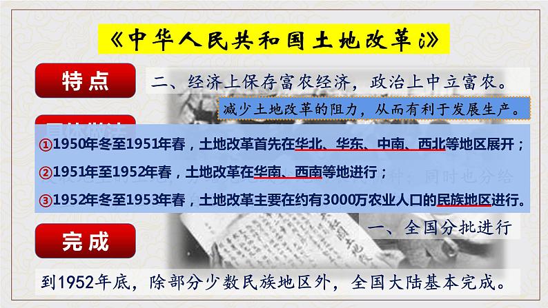 第3课 土地改革课件2021-2022学年部编版历史八年级下册第7页