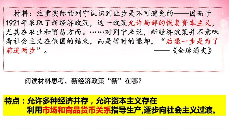 第11课 苏联的社会主义建设课件2021-2022学年部编版历史九年级下册06