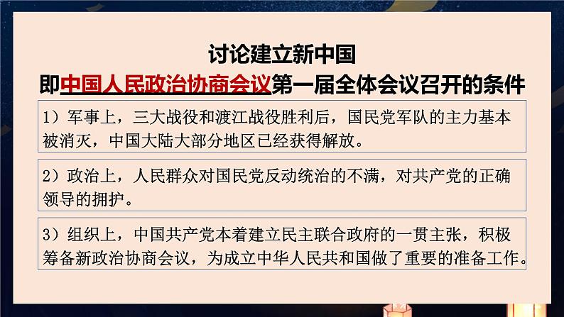 第1课 中华人民共和国成立课件2021-2022学年部编版历史八年级下册05