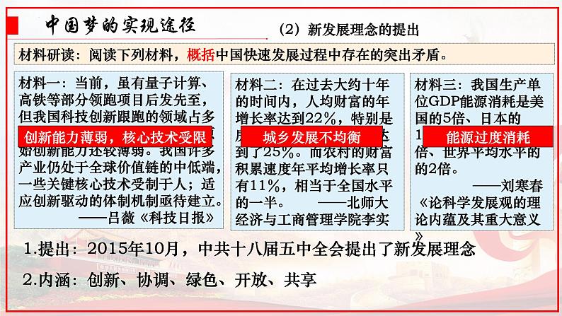 第11课 为实现中国梦而努力奋斗课件2021--2022学年部编版八年级历史下册第7页