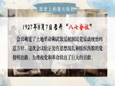 第7课 伟大的历史转折课件2021-2022学年部编版八年级历史下册