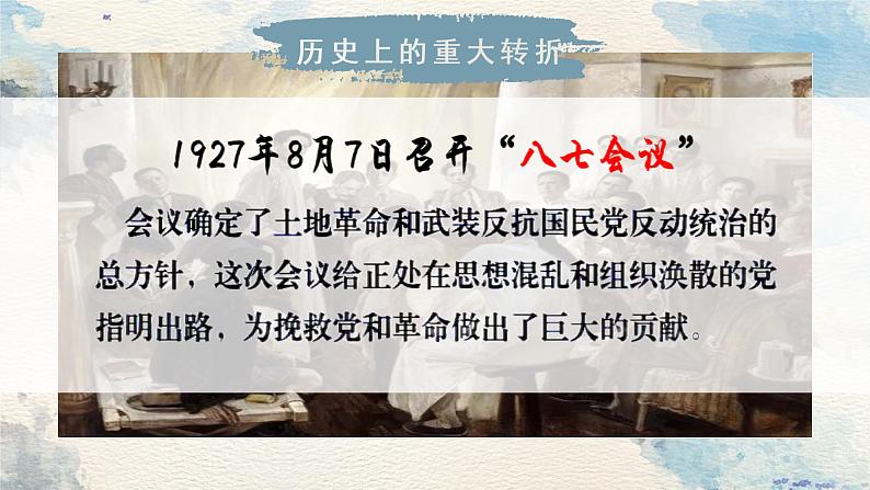 第7课 伟大的历史转折课件2021-2022学年部编版八年级历史下册03