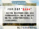 第7课 伟大的历史转折课件2021-2022学年部编版八年级历史下册