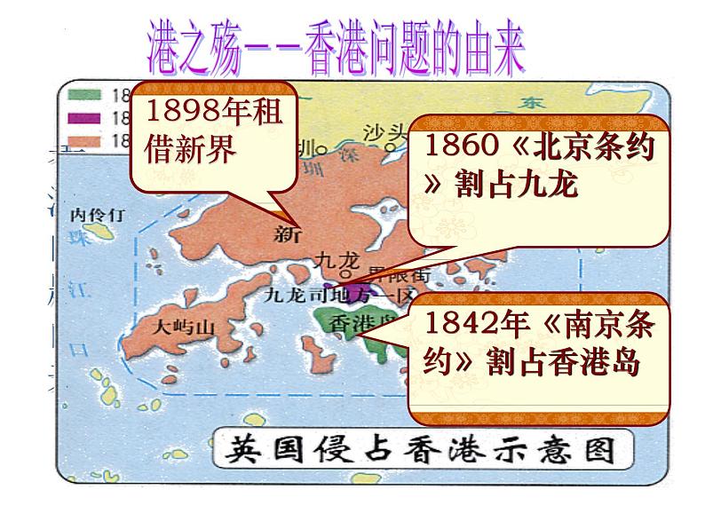 第13课 香港和澳门回归祖国课件-2021-2022学年八年级历史部编版下册第5页