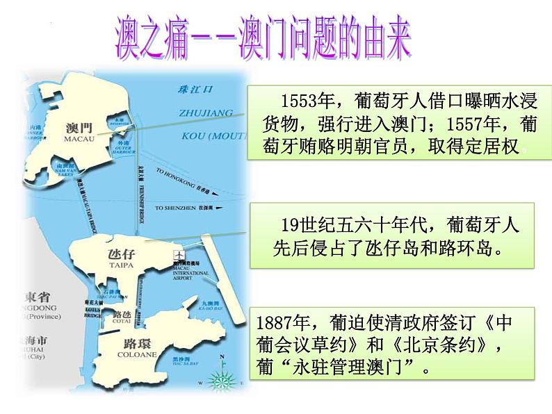 第13课 香港和澳门回归祖国课件-2021-2022学年八年级历史部编版下册第6页