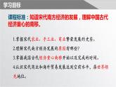 第9课 宋代经济的发展课件2021-2022学年部编版七年级历史下册