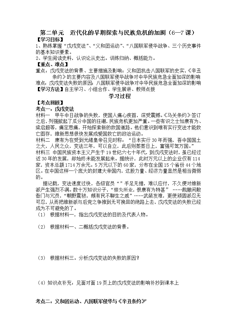 2022年河北宽城中考历史一轮复习+八年级上学期第二单元6—7课学案第1页