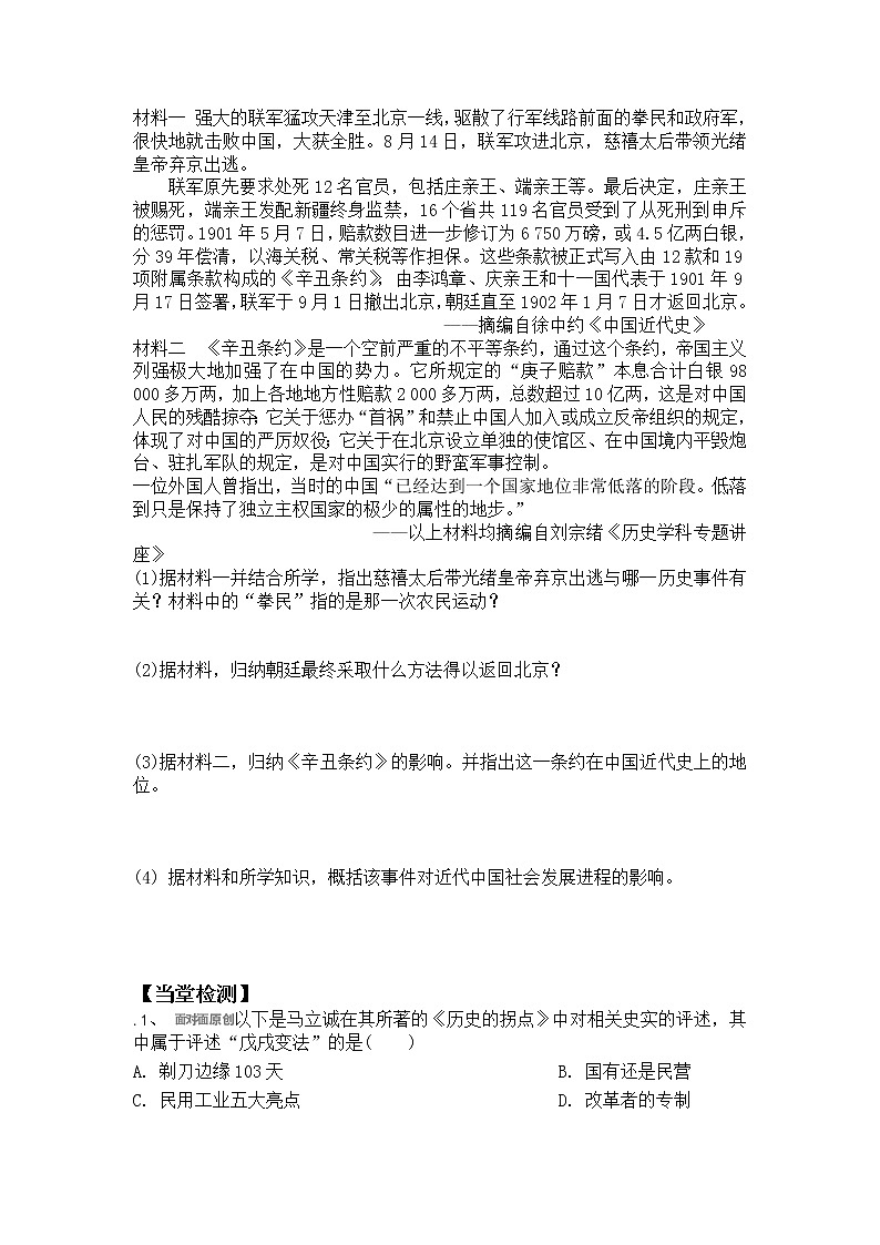 2022年河北宽城中考历史一轮复习+八年级上学期第二单元6—7课学案第2页