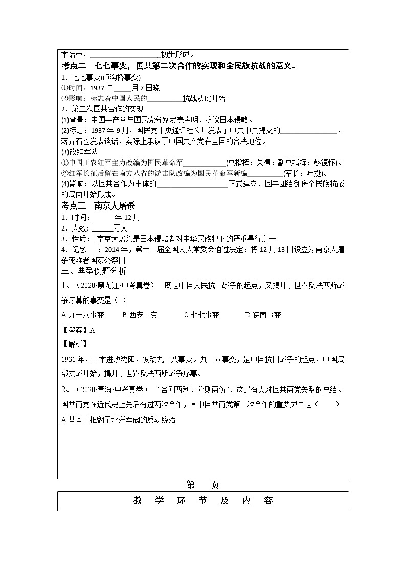 第6单元中华民族的抗日战争复习教案2022年山东省阳谷县第五中学中考一轮复习02