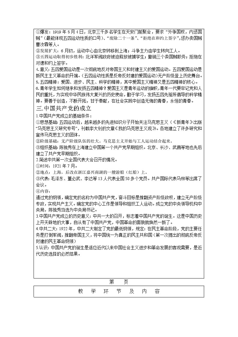 第4单元新民主主义革命的开始复习教案2022年山东省阳谷县第五中学中考一轮复习第2页