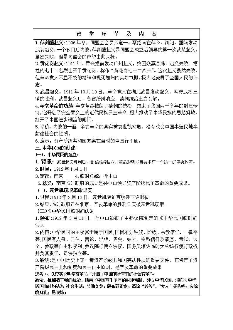 第5单元资产阶级革命和中华民国的建立复习教+案++2022年山东省阳谷县第五中学中考一轮复习++教案第2页