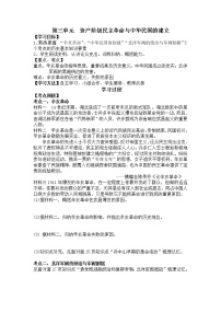 2022年河北省宽城中考历史一轮复习+八年级上学期第三单元资产阶级革命与中华民国的建立学案